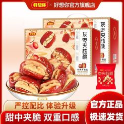 好想你 灰枣夹核桃 688g 新疆红枣无核灰枣