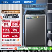移动端：海尔 波轮洗衣机全自动 直驱变频电机 10KG超宽晶彩触控大屏 双动力防缠绕 ES100B26Mate6