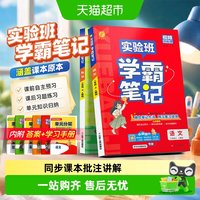 2026秋实验班学霸笔记一二三四五六年级上下册语文数学英语人教版