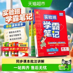 2026秋实验班学霸笔记一二三四五六年级上下册语文数学英语人教版
