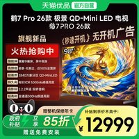 雷鸟 鹤7 Pro 26款 R79A Pro 液晶电视