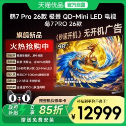 雷鸟 鹤7 Pro 26款 R79A Pro 液晶电视