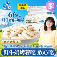 奶星人 椰蓉味烤奶皮 60g 1罐