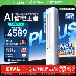 海尔 小红花净省电Plus系列 KFR-72LW/E1-1Plus 新一级能效 立柜式空调 3匹