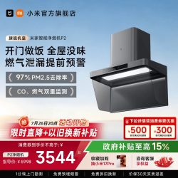 米家 P2系列 负离子净味 烟灶套装  深空灰