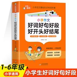 小学语文优美句子积累大全好词好句好段作文素材小学生一二年级三年级四五六年级修辞手法