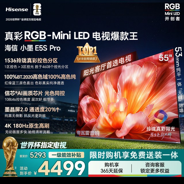 海信 小墨系列 E5S-PRO 液晶电视