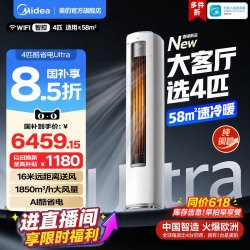 美的 酷省电Ultra系列 N8KS1-1U 立柜式空调