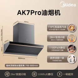 美的 CXW-140-AK5 PRO 欧式吸油烟机