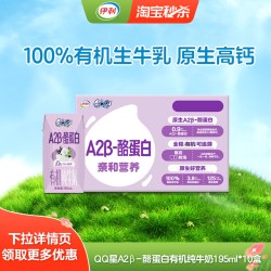伊利 QQ星 A2β-酪蛋白纯牛奶 125ml*16盒
