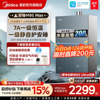 美的 JSQ30-M9S Max 燃气热水器 16L 30kw