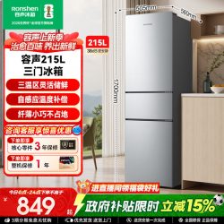 容声 BCD-215E10RNLAD 直冷三门冰箱 215L