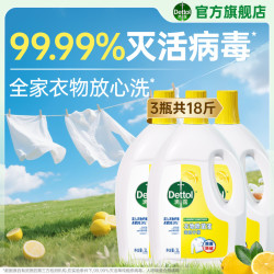 滴露 衣物除菌液 柠檬