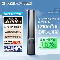 小米 72LW-NA11/F2A1(G) 新风Pro 星缎银 3匹 立柜式空调