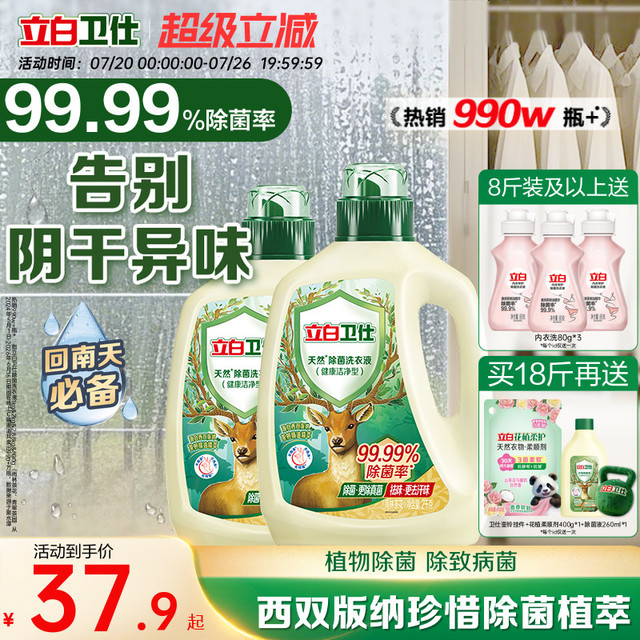 立白 卫仕 天然除菌洗衣液 雨林茶花