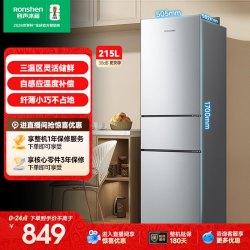 容声 BCD-215E10RNLAD 直冷三门冰箱 215L