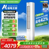 海尔 小红花系列 新一级能效 立柜式空调