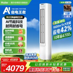 海尔 小红花系列 新一级能效 立柜式空调