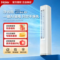 移动端：海尔 空调柜机3匹立式新一级能效变频家用净省电客厅立柜式冷暖空调KFR-72LW/P2-1