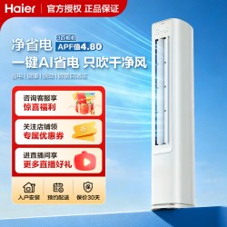 海尔 空调柜机3匹立式新一级能效变频家用净省电客厅立柜式冷暖空调KFR-72LW/P2-1