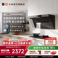 米家 P1系列 CXW-165-MJ04CY 侧吸式吸油烟机