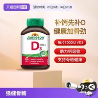 移动端：Jamieson 补钙 维生素D3钙片  100片/瓶 0.015kg 瓶装