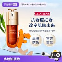 移动端：娇韵诗 黄金双萃焕活修护精华 第九代 75ml