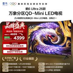 雷鸟 鹤6 Ultra 26系列 液晶电视