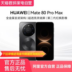 华为 Mate 80 Pro Max 智能手机 16+512G