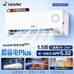 Leader 海尔 KFR-35GW/LPA1-1 新一级能效变频冷暖 壁挂式空调