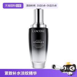 兰蔻 Genifique小黑瓶系列 全新精华肌底液 第二代