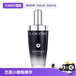 兰蔻 Genifique小黑瓶系列 全新精华肌底液 第二代