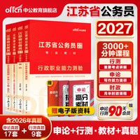 中公考公教材国考2027年省考公务员考试用书行测和申论历年真题卷公考资料