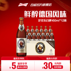 百威 Franziskaner 范佳乐 小麦啤酒 450ml*12瓶