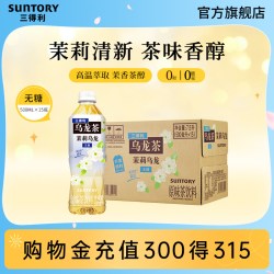 三得利 黄金桂窨花 无糖 茉莉乌龙茶