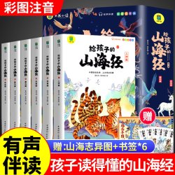 全套6册 写给孩子的山海经原著正版彩绘注音版漫画版小学生版一二三五六四年级上册阅读课外书