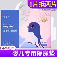 百亿补贴：德佑 隔尿垫婴儿一次性儿童宝宝新生儿防水不可洗纯棉隔尿垫巾
