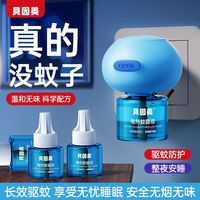 百亿补贴：贝因美 电热驱蚊液插电蚊香补充液家用安全无味无避蚊胺温和驱蚊液