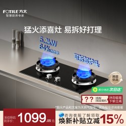 方太 JZT-TX22 5.2kW猛火 全进风双灶燃气灶
