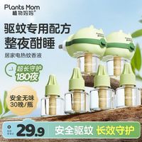 百亿补贴：植物妈妈 蚊香液补充液无烟无味温和专用安全家用插电式灭蚊驱蚊器