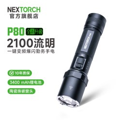 纳丽德 强光手电筒