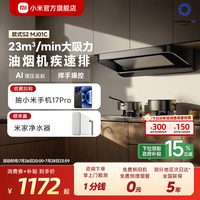 米家 智能欧式吸油烟机S2顶吸式家用自清洁脱排洗抽油烟机23立方爆炒大CXW-260-MJ01C-