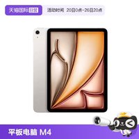 移动端：Apple iPad Air 11 2026款 11英寸 平板电脑