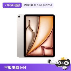 Apple iPad Air 11 2026款 11英寸 平板电脑