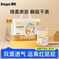 百亿补贴：德佑 婴儿隔尿垫一次性隔尿布宝宝尿不湿防水透气免洗床单护理垫