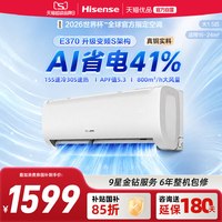 海信 KFR-35GW/E370-X1 新一级能效变频冷暖壁挂式空调