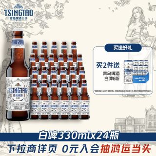 移动端、88VIP：青岛啤酒 白啤