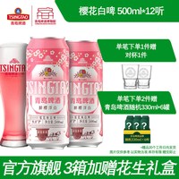 移动端：青岛啤酒 白啤
