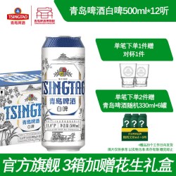 青岛啤酒 白啤