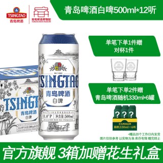移动端：青岛啤酒 白啤